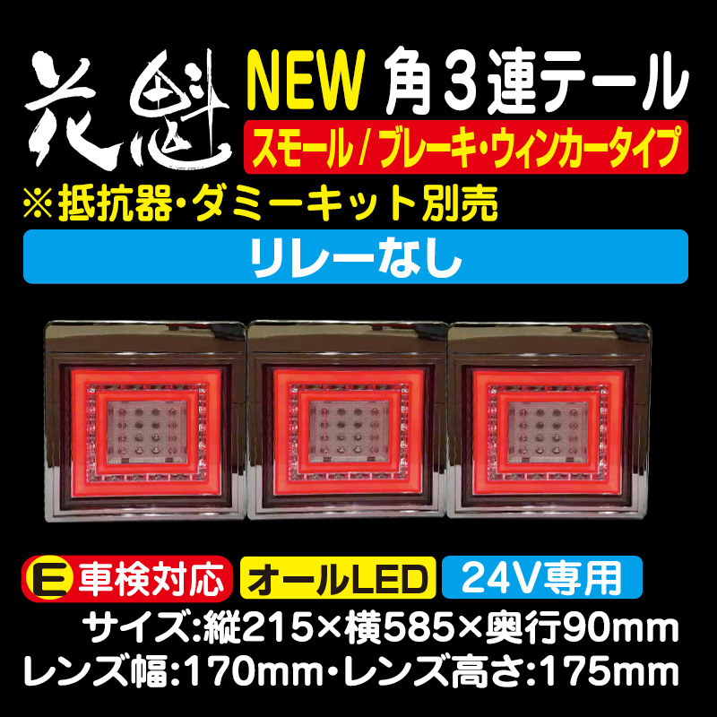 花魁 JAPAN LED テールランプ 角 ウインカー タイプ 角型テール OKWC-01 通販