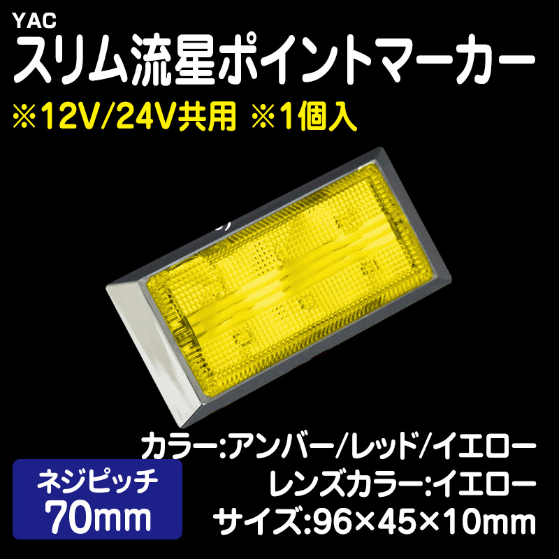 LEDフラットマーカー・LEDマーカーランプ / トラック用品販売・取付