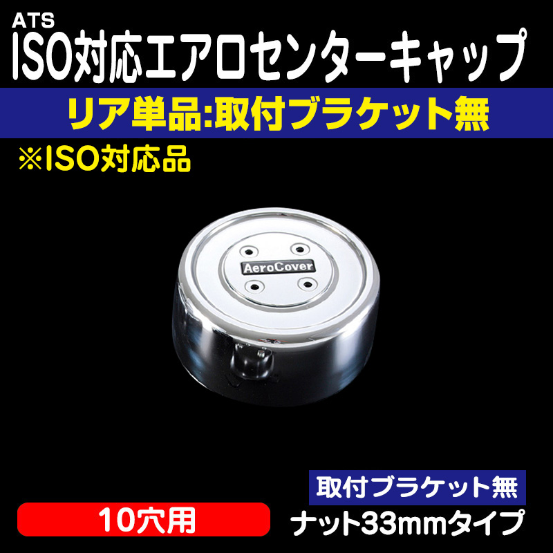 ホイールカバー・センターカバー・スピンナー / トラック用品販売・取付 ダイトー