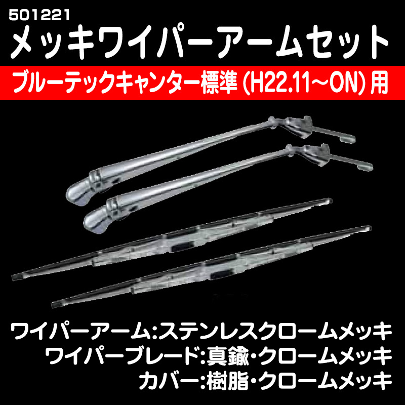 ワイパーアーム トラック用品販売 取付 ダイトー