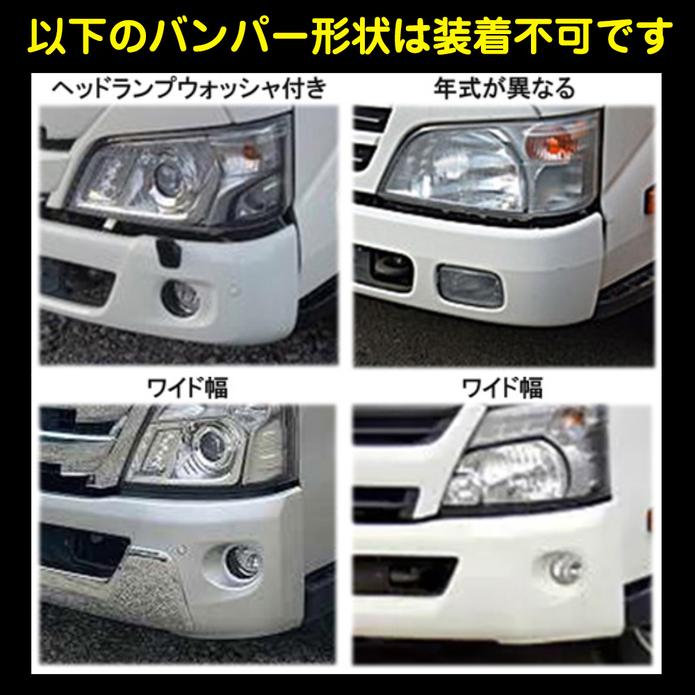 デュトロ/ダイナ 標準(2019年5月〜ON) ※リップスポイラー装着車用 メッキバンパーコーナーカバー左右セット #AD07H007 /  トラック用品販売・取付 ダイトー