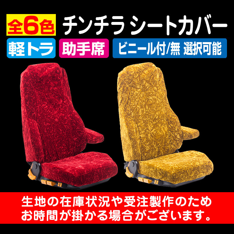 チンチラ / トラック用品販売・取付 ダイトー