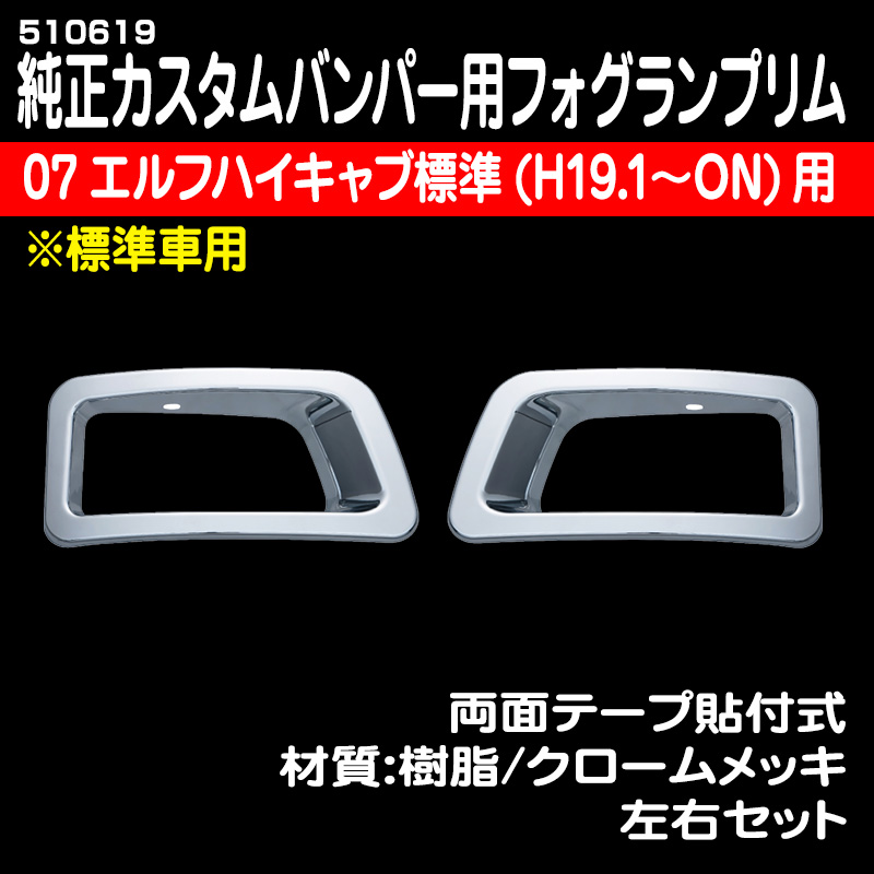 いすゞ エルフ / トラック用品販売・取付 ダイトー