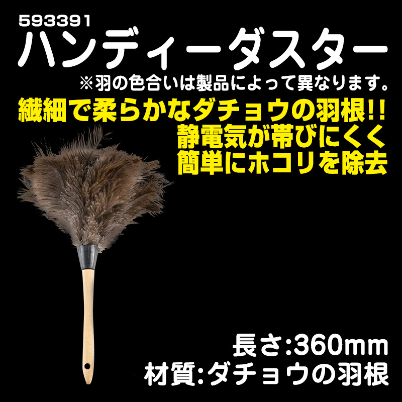 ダチョウの羽根 ハンディーダスター トラック用品販売 取付 ダイトー