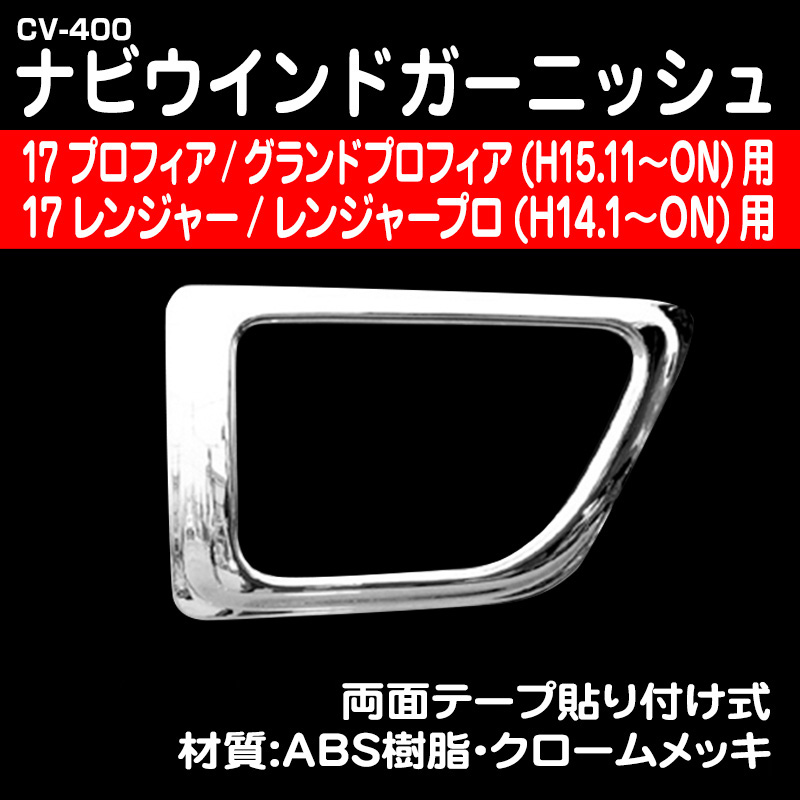 トラスト 日野 グランド プロフィア エアループ 安全窓 ナビウインド