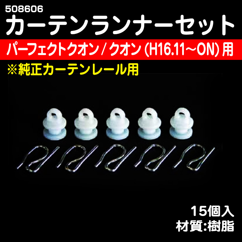 純正にピッタリ！取付の不足分に♪ - 車内アクセサリー