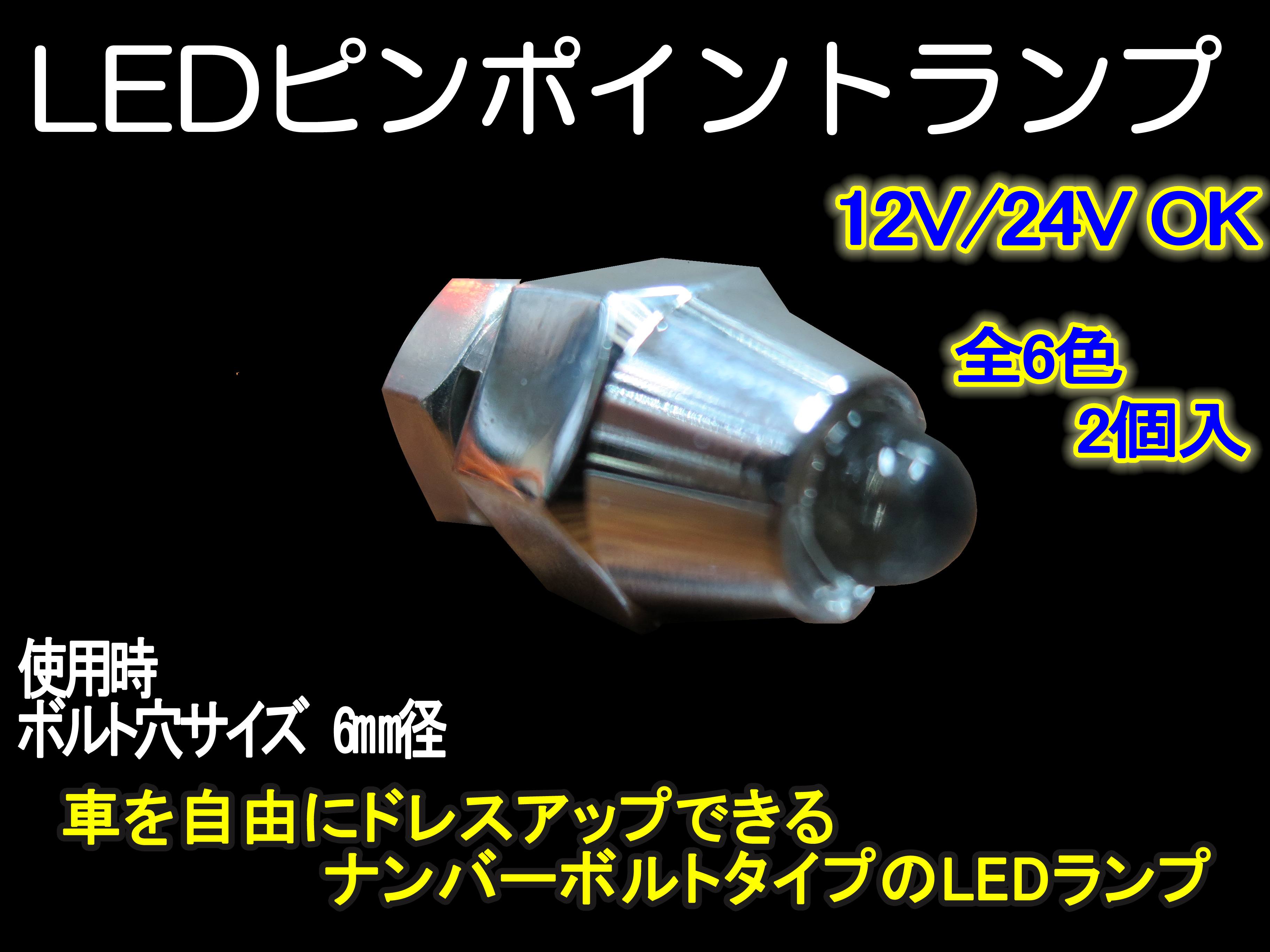 Ledピンポイントランプ ピンク Dc24 12v ２ケ入り トラック用品販売 取付 ダイトー